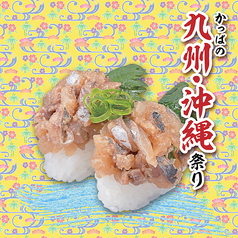 かっぱ寿司 東舞鶴店のおすすめ料理3