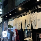 岡山市北区柳町にある「十割そば松」は、国産そば粉を使用した本格十割そばと、旬の食材を活かした和食料理を楽しめるお店です。落ち着いた雰囲気と上質なサービスで、接待やビジネスランチ、会食に最適な空間をご提供します。