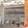 オクジョンガ(玉精家)【旧店名:PALLET46 新大久保店】のURL1