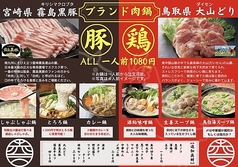 肉鍋フェア