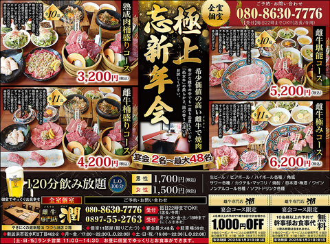 雌牛専門店 潤(新居浜/焼肉・ホルモン)＜ネット予約可＞ | ホットペッパーグルメ