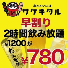 単品飲み放題は2時間780円~ご案内！週末も◎