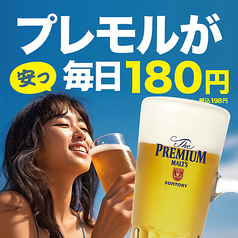 生ビールが毎日180円！