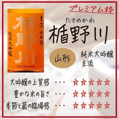 楯野川 純米大吟醸 山形県