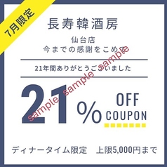 長寿韓酒房 仙台店のおすすめ料理1