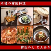 韓国居酒屋