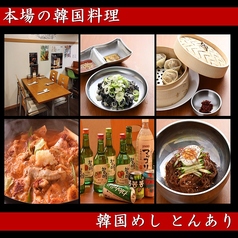 韓国居酒屋 とんあり 黒川店