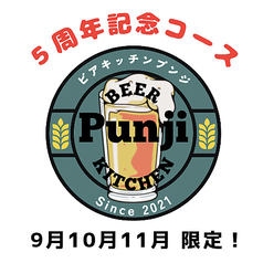 Beer Kitchen Punji ビアキッチンプンジのコース写真