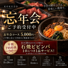 KOKUZOのコース写真