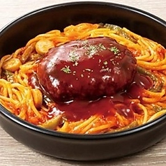 ハンバーグナポリタン