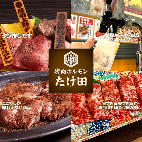 中野北口徒歩0秒！飲み放題蛇口レモンサワー＆本格ホルモン！中野一安い和牛！