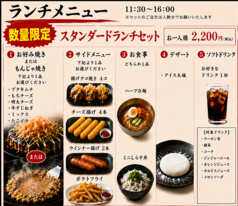 月島もんじゃ もんじゃや ニトリ前店のコース写真