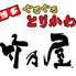 竹乃屋 大橋駅ナカ店のロゴ