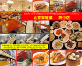 北京家庭菜 府中店の詳細