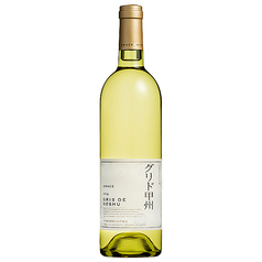 グレイス 　グリド甲州