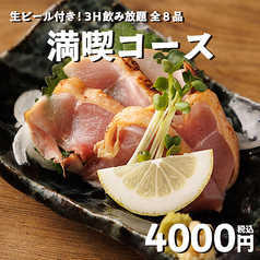 大衆酒場 とりあえず 大宮店のコース写真