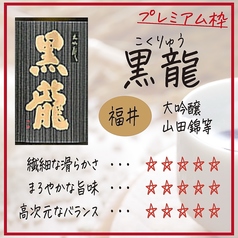 黒龍 大吟醸 福井県