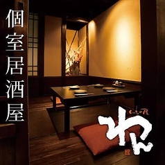 くいもの屋 わん 蘇我東口駅前店のコース写真