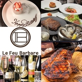 Le Feu Barbare ル フ バルバールの雰囲気2
