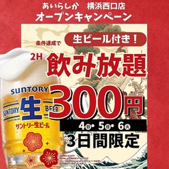 大衆博多酒場 あいらしか 横浜西口店のおすすめポイント1
