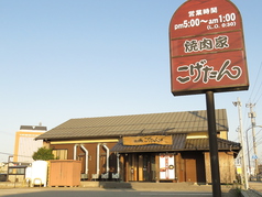 焼肉家 こげたん 福久店 本店の外観2