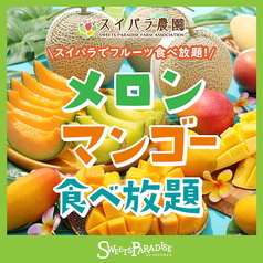 フルパラたっぷりコース 3 000円 税込 スイーツパラダイス Sweets Paradise 丸井大宮店 カフェ スイーツ ホットペッパーグルメ