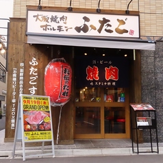 大阪焼肉・ホルモン ふたご 神田東口店の雰囲気1