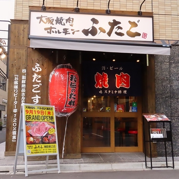 大阪焼肉 ホルモン ふたご 神田東口店の雰囲気1