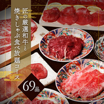 大人気！焼肉食べ放題コース！