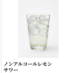 ノンアルコールレモンサワー
