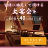 キチリ オレンジレーベル KICHIRI ORANGE LABEL 池袋東口店のおすすめポイント1