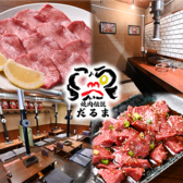 焼肉伝説だるま香椎店