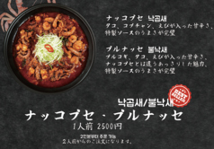 ナッコプセ・プルナッセ