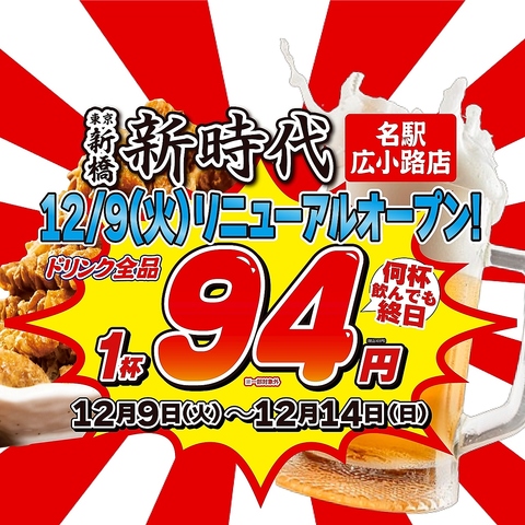 揚げ皮串発祥の店【新時代】名物の伝串は、特許庁から認められた唯一無二のグルメです