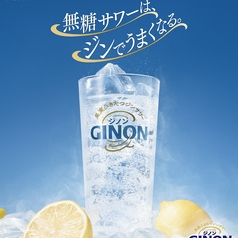 GINON レモン