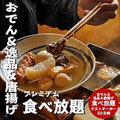 だるま商店 梅田店特集写真1