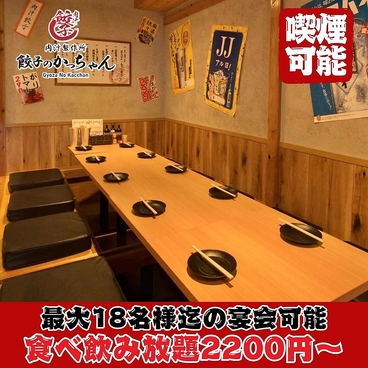 肉汁製作所 食べ飲み放題 餃子のかっちゃん 鹿児島中央店【個室完備】の雰囲気1