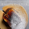 日本酒 チーズケーキ SAKE恋JAPANのおすすめポイント3