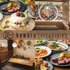 瓦 ダイニング kawara CAFE&DINING 横須賀モアーズ店の写真