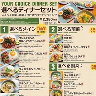 色いろ選べるお得なディナーセット2380円