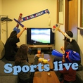 【スポーツ観戦】サッカーや野球、その他スポーツ観戦ができるテレビモニターを設置。周りを気にせず、楽しくお過ごしいただけます！