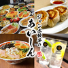 ジャンボ餃子のあいしん