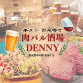 肉バル DENNY デニー 横須賀中央店の写真
