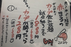 駅前酒場 赤まる AKAMARU 荒神店の特集写真