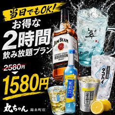 居酒屋 丸ちゃん 錦糸町店のコース写真
