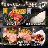焼肉梵天のおすすめ料理2