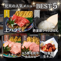 焼肉梵天のおすすめ料理1