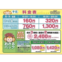 カラオケ おさるの村 姫路店のコース写真