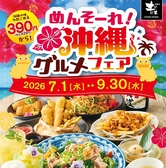 土間土間 蒲田店の詳細