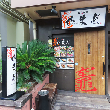炭火焼鳥 かまどの雰囲気1